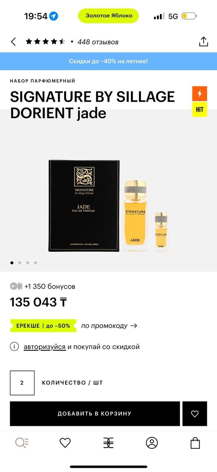 Signature Jade парфюм