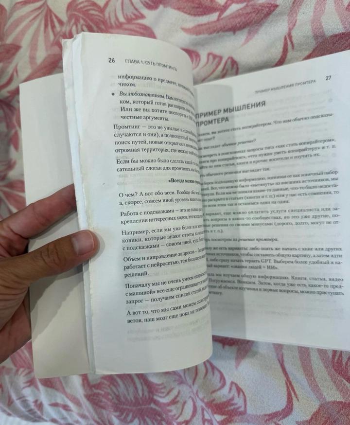 Книга Chat GPT