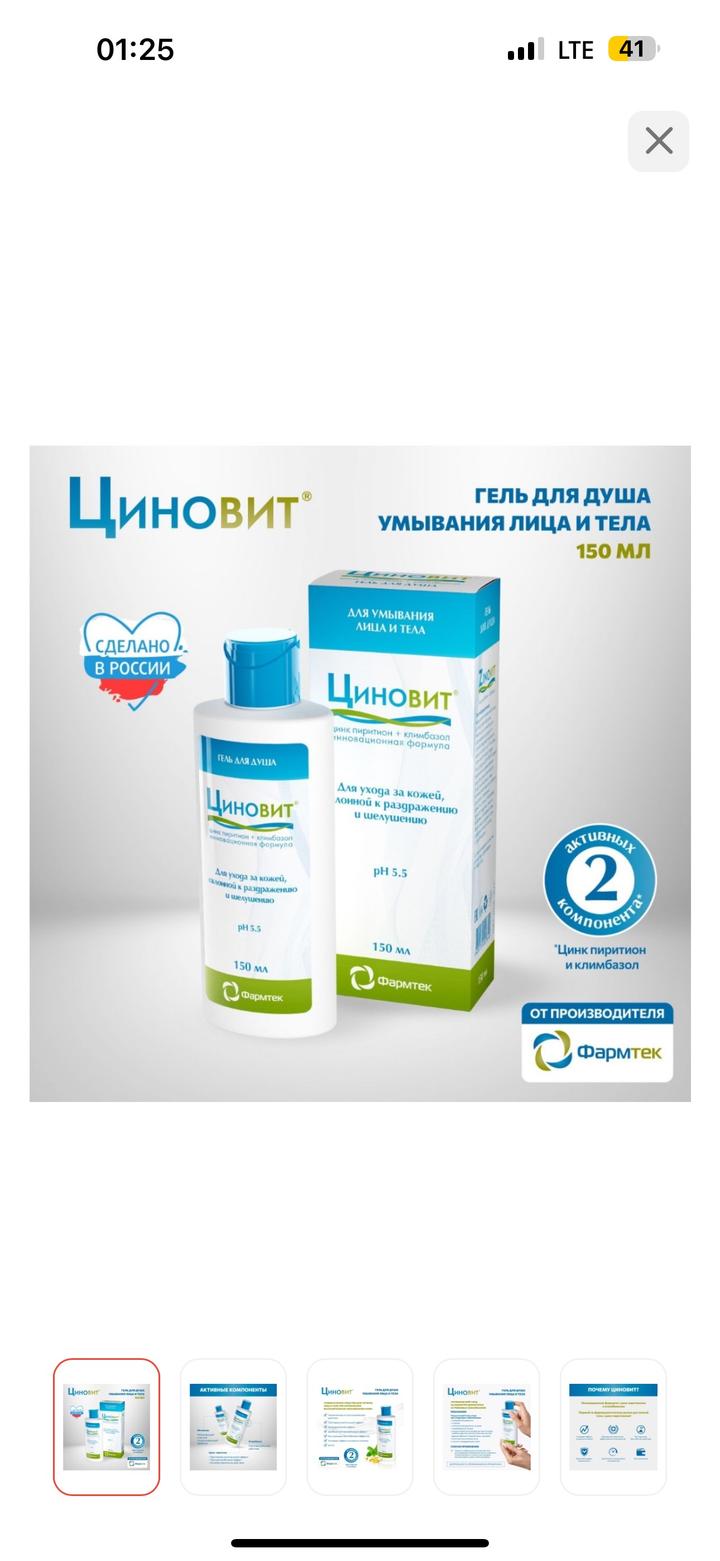 Гель для душа Циновит