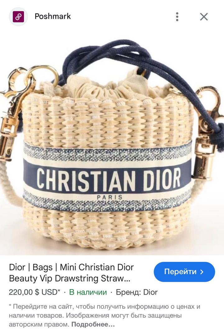 мини-сумка Christian Dior Straw Pouch, также известная как косметичка-мешок (bea