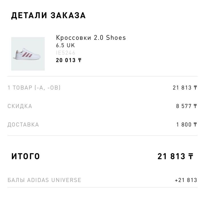 Кеды Adidas, оригинал