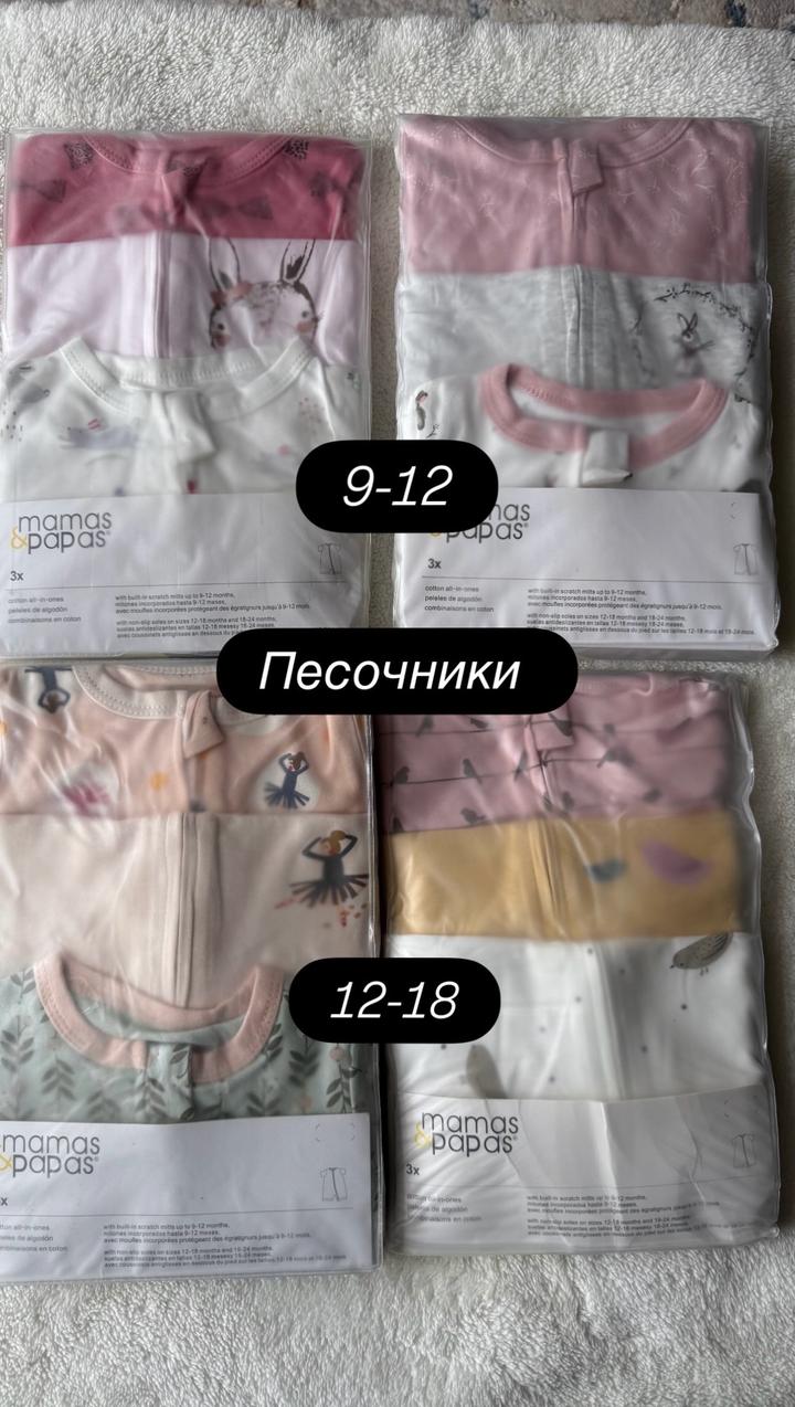 Песочники mamas&papas