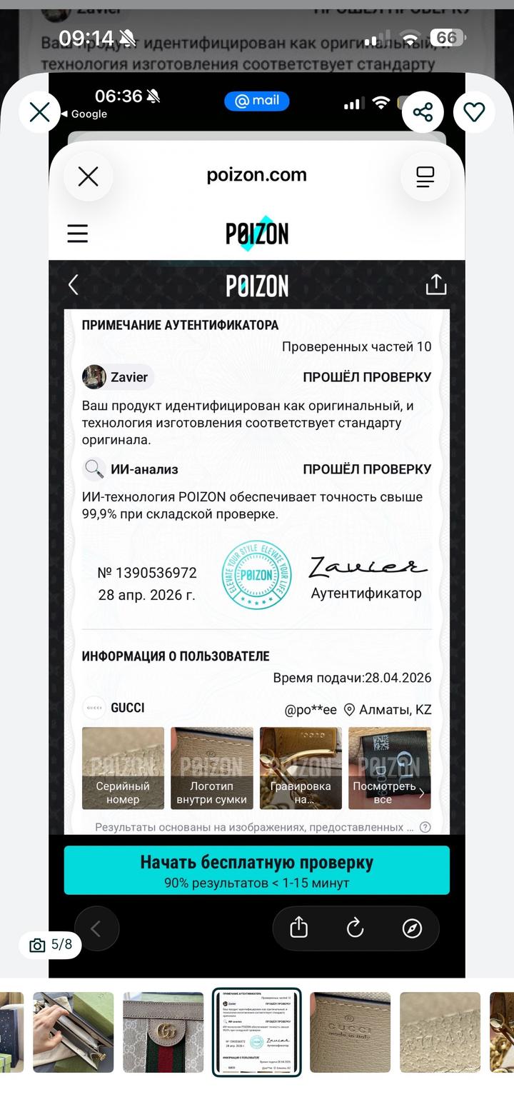 Gucci Ophidia сумка оригинал