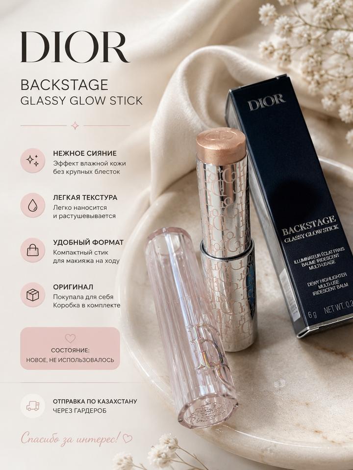 Dior Backstage Glow Face Stick 034 Glazed Bubble, батч код отправлю