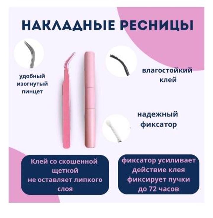 Ручки ресниц с клеем и фиксатором