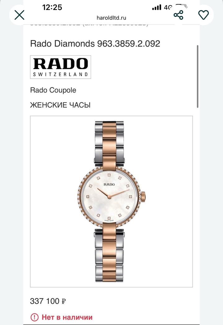 Часы Rado