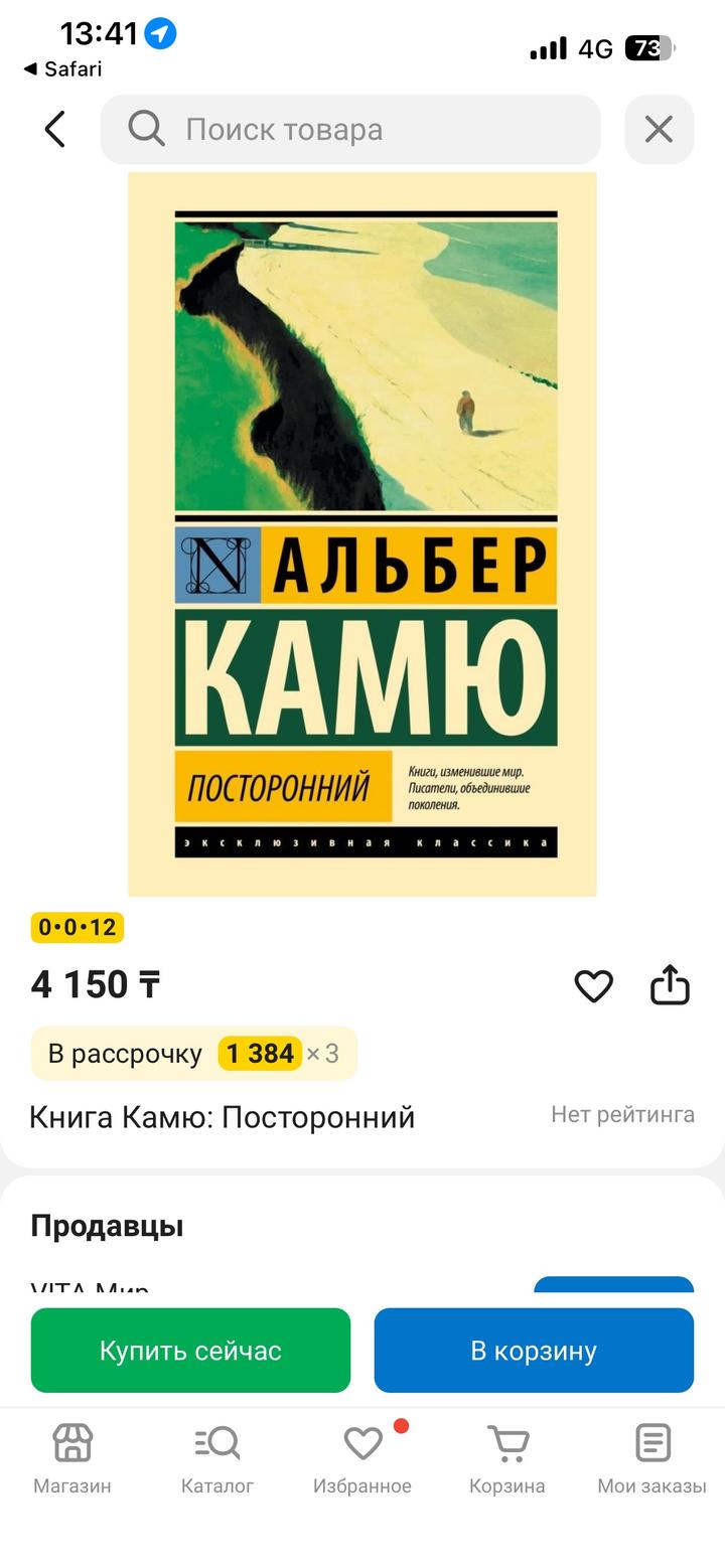 Книга Альбер Камю «Посторонний»