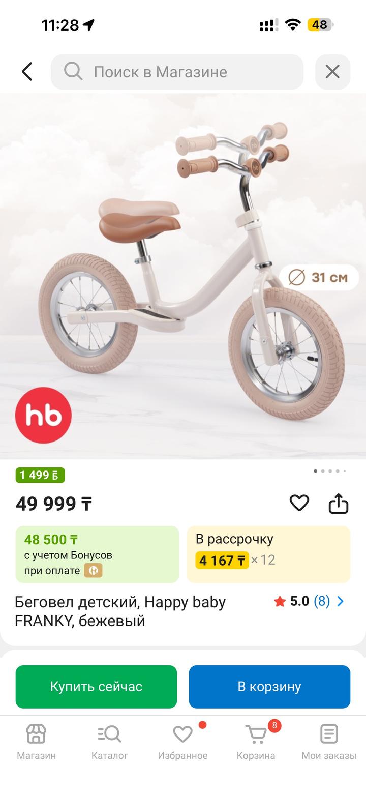 Беговел happy baby