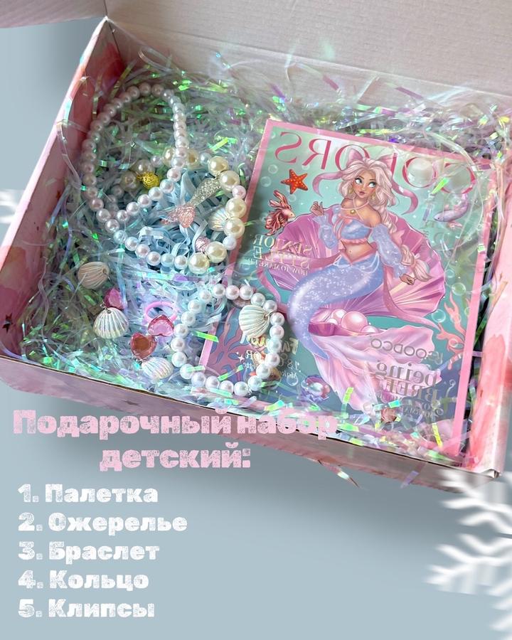Подарочный набор для девочки