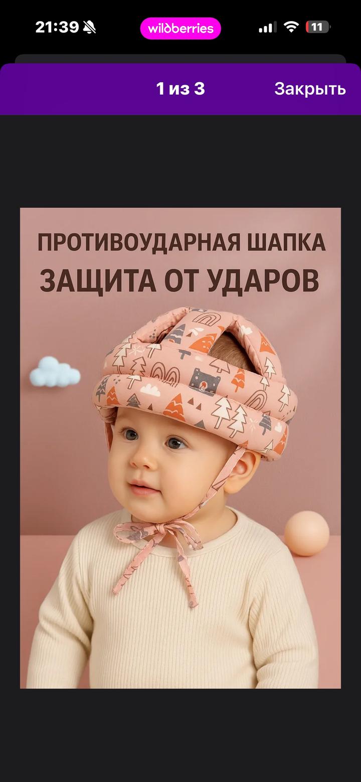 Шлем противоударный для защиты головы малыша