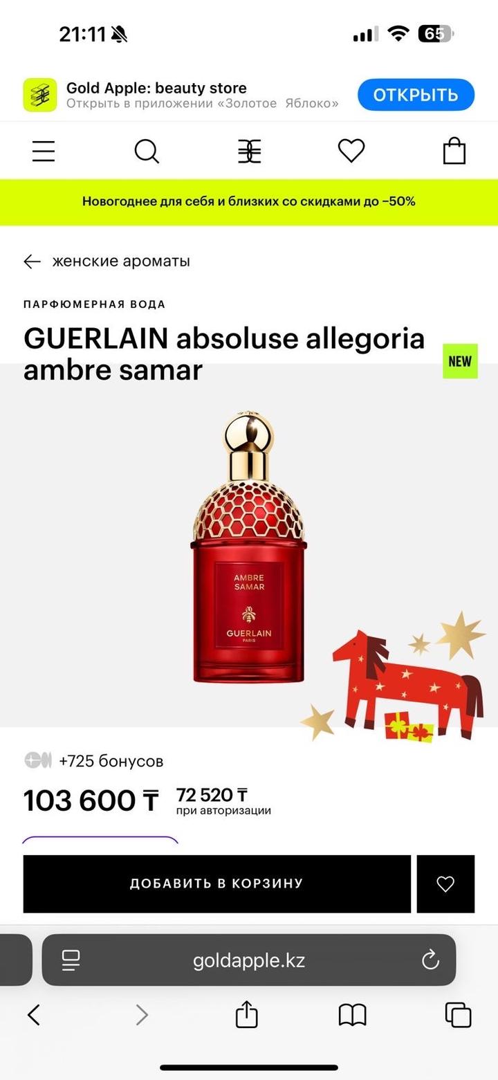 ❤️ Guerlain Ambre Samar ❤️ пользовалась 3-4 раза 🫠