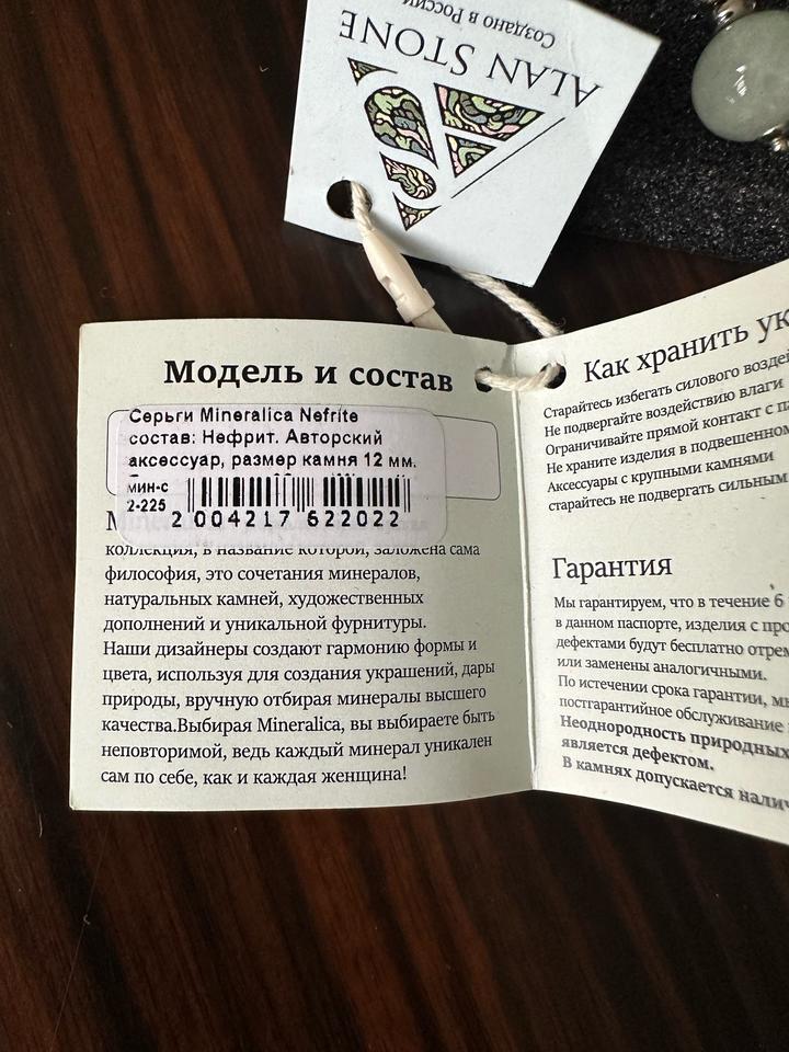 Серьги нефритовые