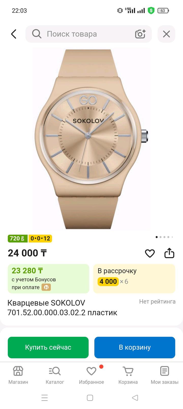 Часы Sokolov новые женские
