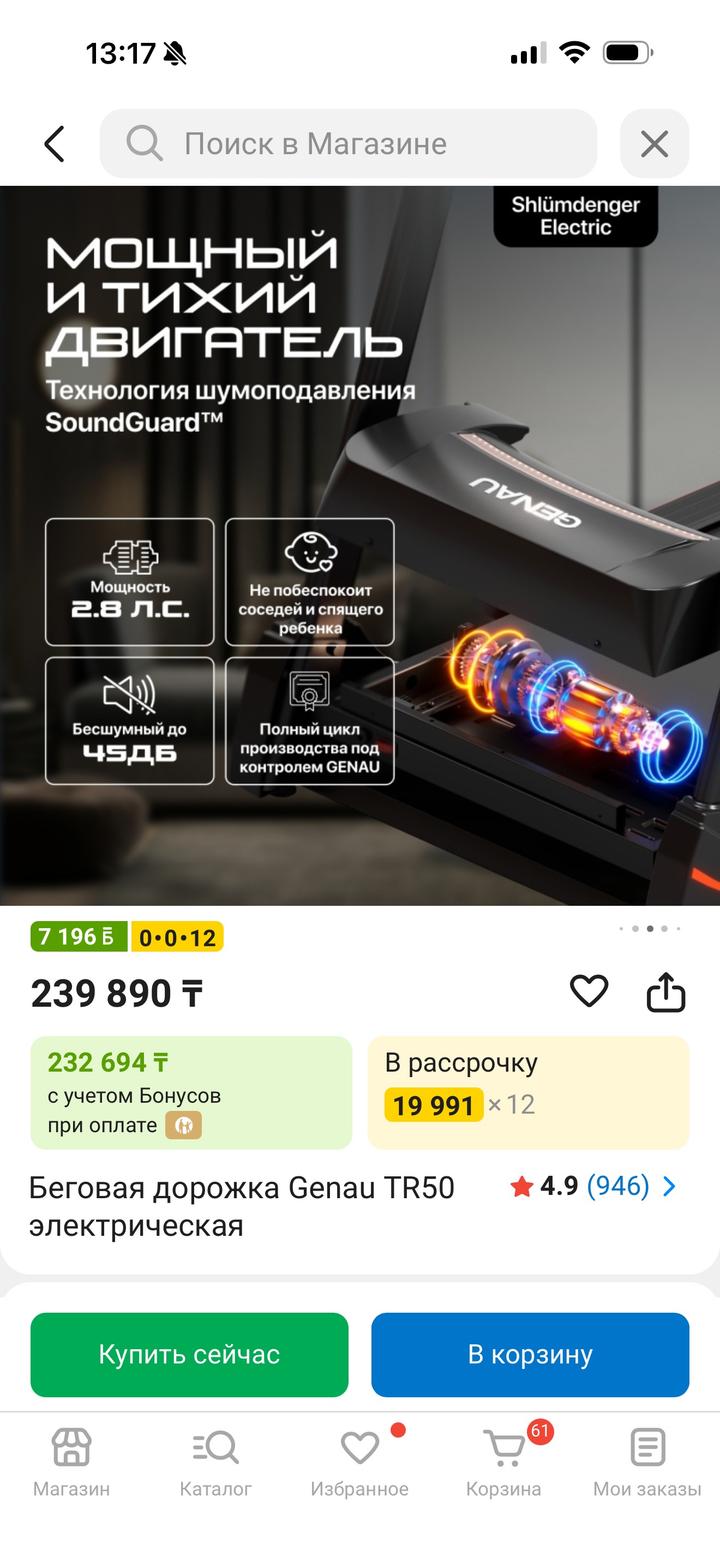 Беговая дорожка