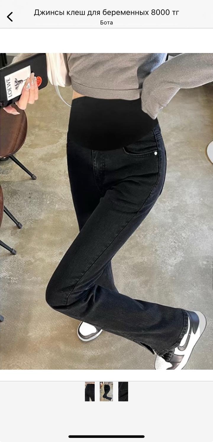 Черные джинсы клеш для беременных