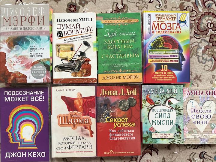 Книги по сомаразвитию . Одна книга 1000 тг. Если купить больше, будет скидка!