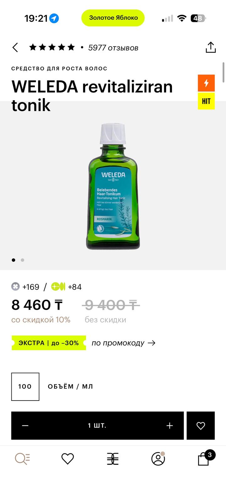 Weleda тоник для волос новый 100 мл