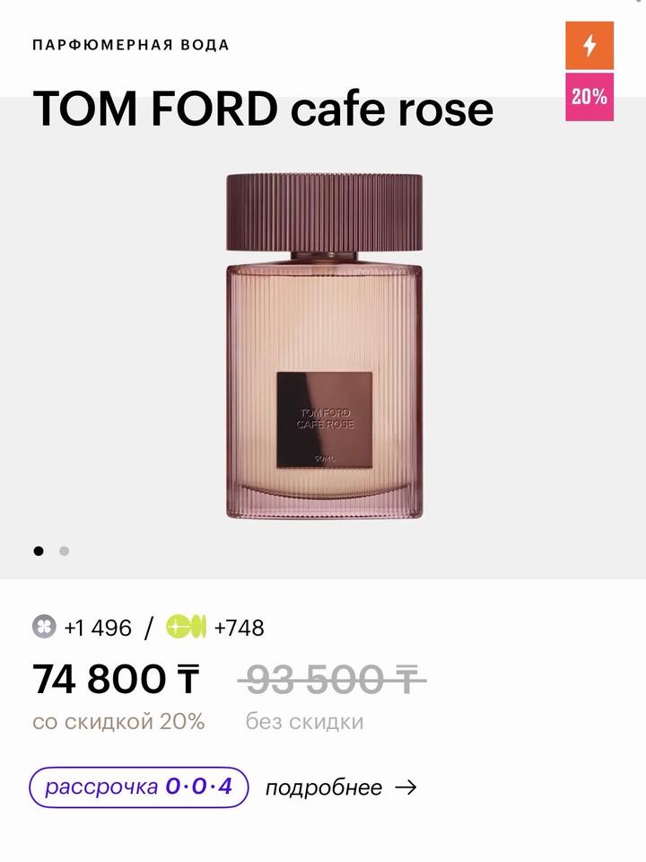 Tom Ford Cafe Rose парфюмерная вода 50 мл