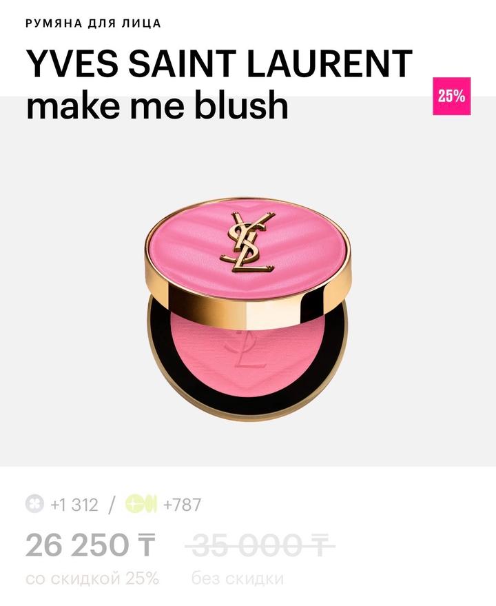 YVES SAINT LAURENT румяна 87 оттенок