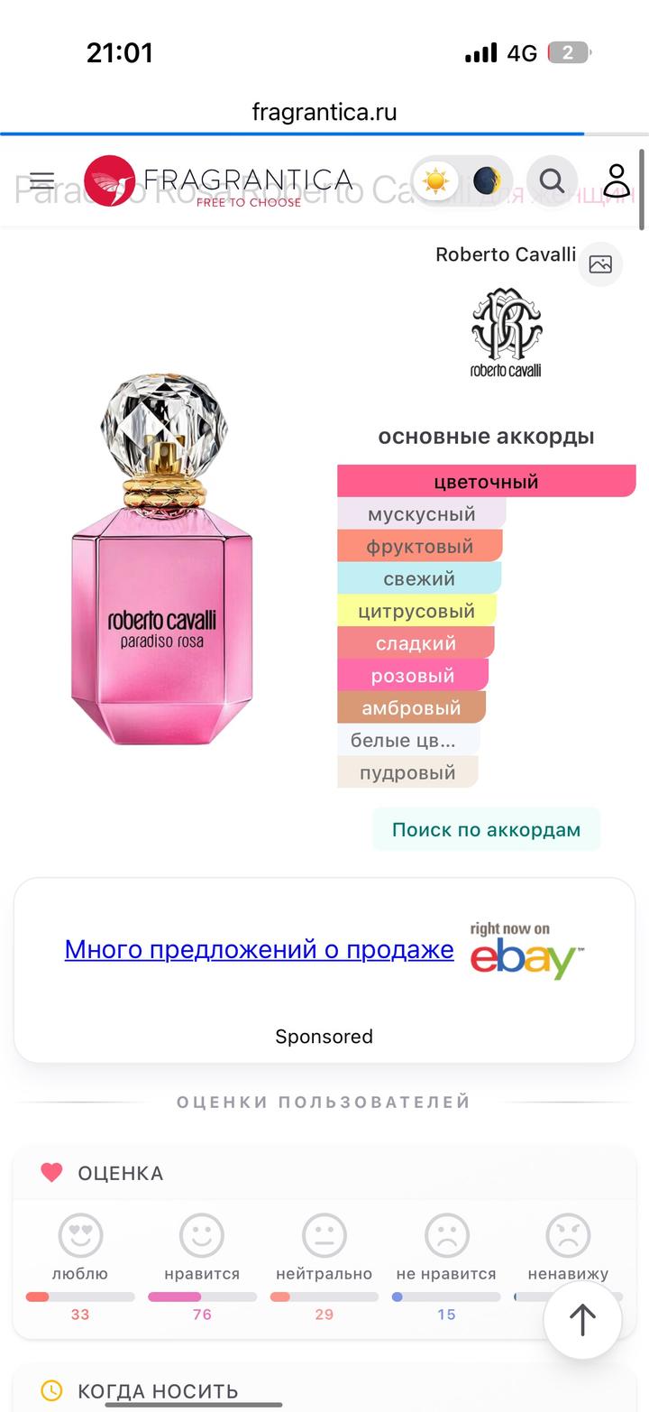 Paradiso Rosa Roberto Cavalli