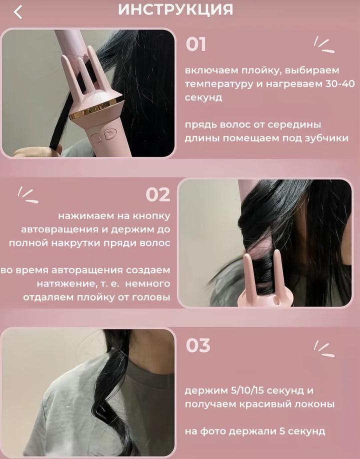 Плойка хитовая