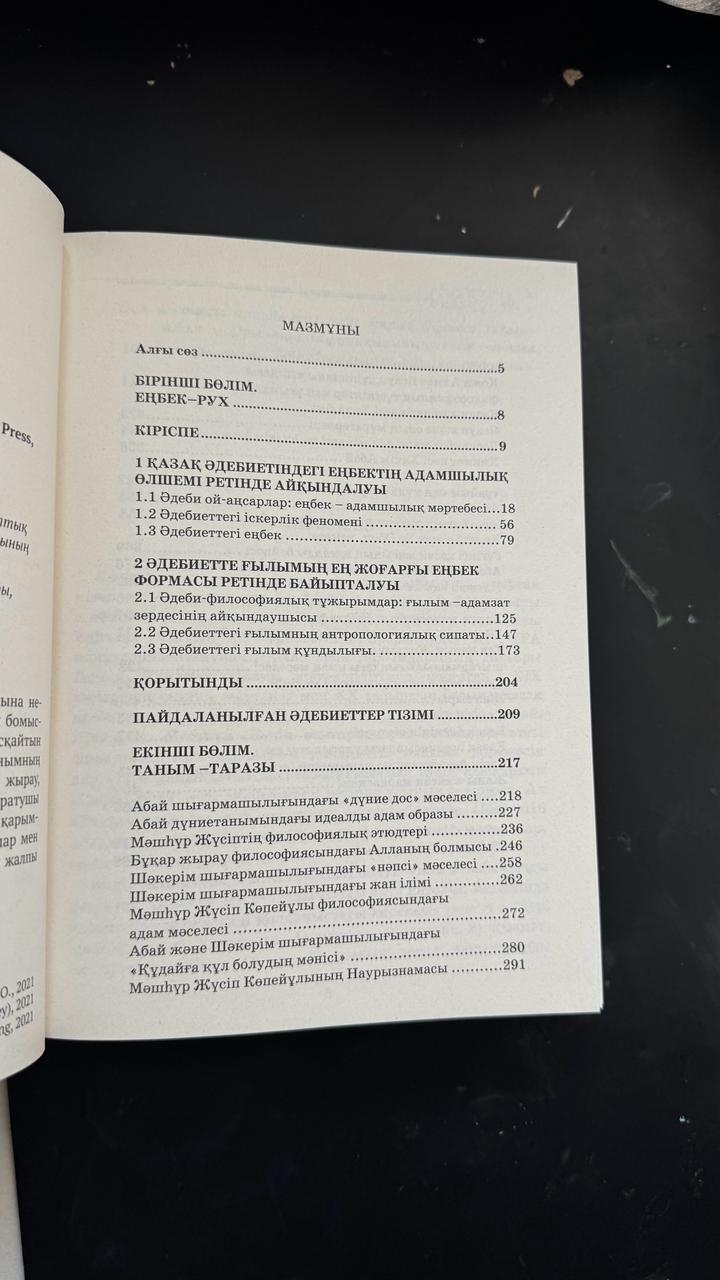 Книга Жәлелұлы О. Харекет