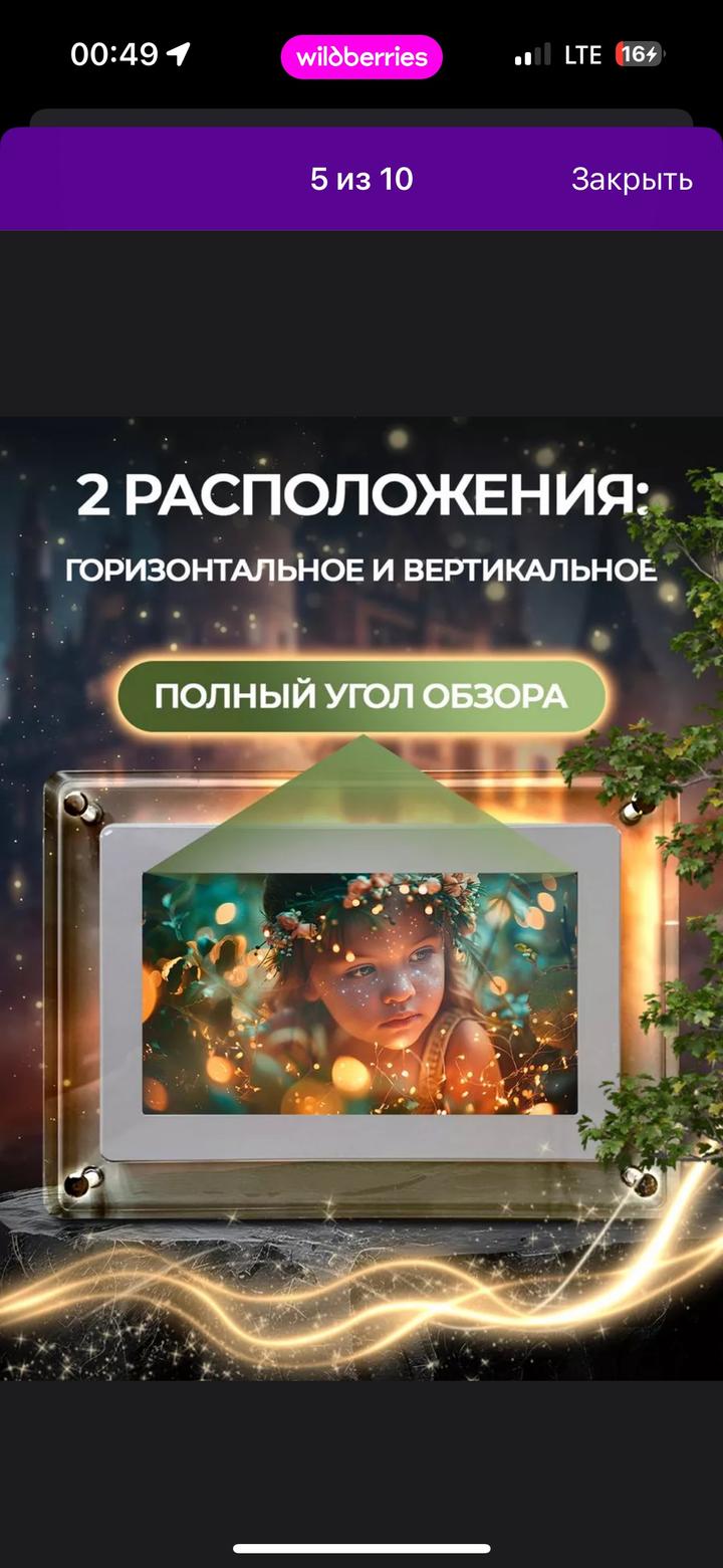 Цифровая фоторамка