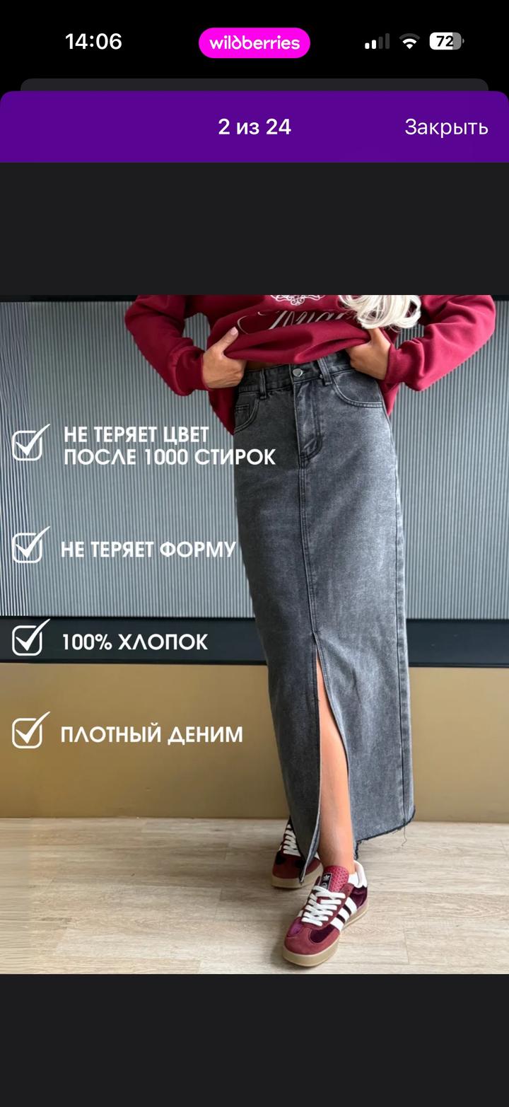 Джинсовая юбка