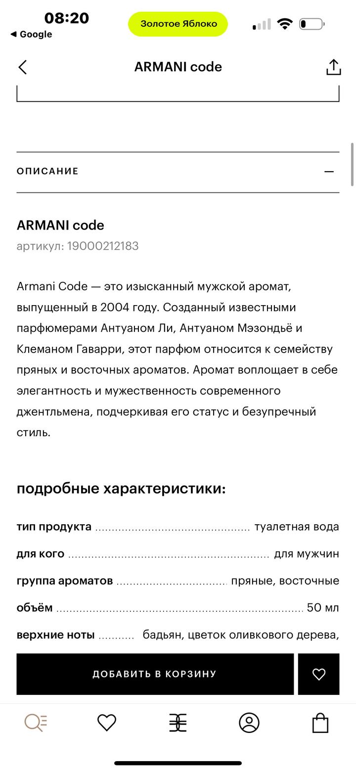 Парьфюм ARMANI code