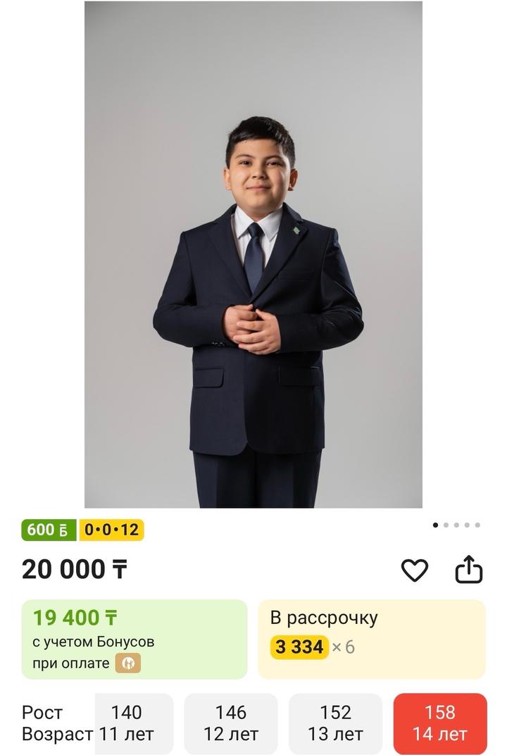 Школьный костюм