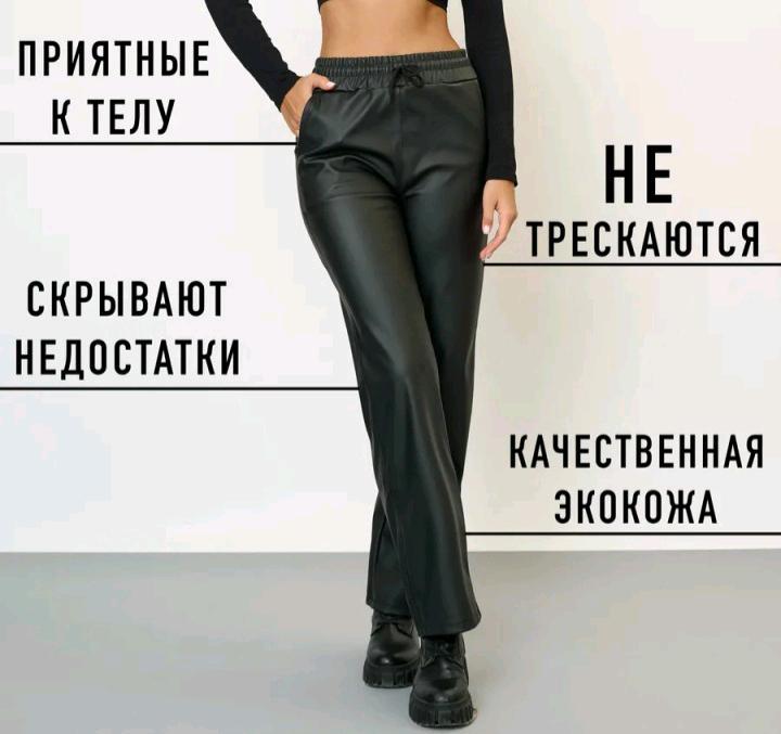 Женские штаны экокожа