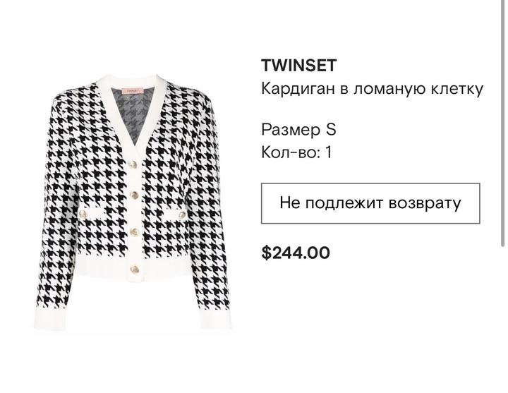 Кардиган Twinset