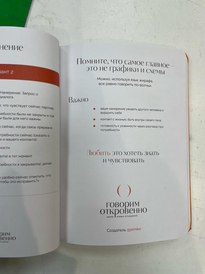 Блокнот Говорю откровенно