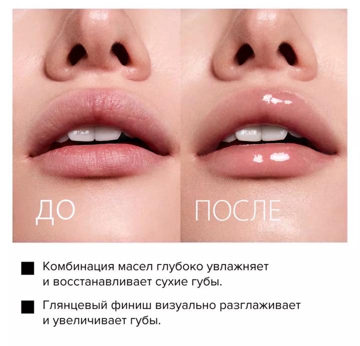 Масло-блеск для губ GLOW ME