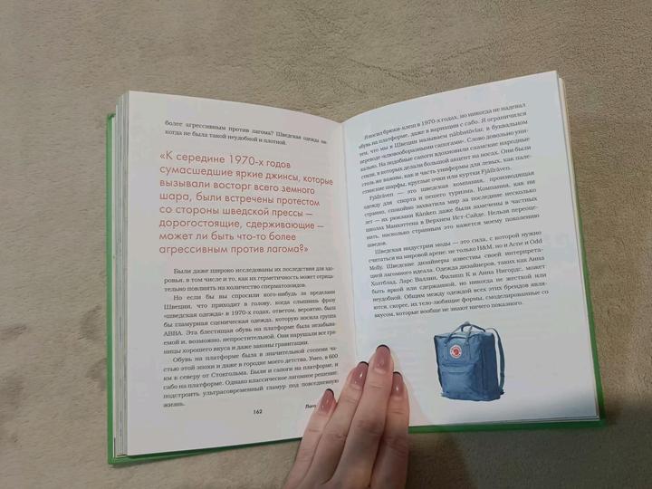 Книга Лагом Шведские секреты жизни