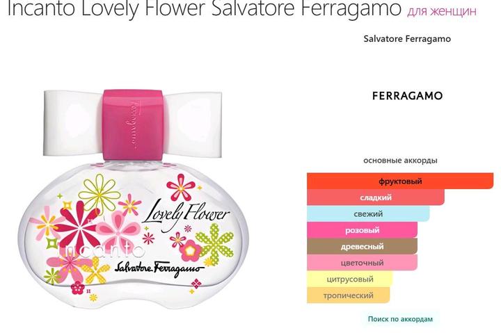 Incanto Lovely Flower Salvatore Ferragamo 30 ml EDT