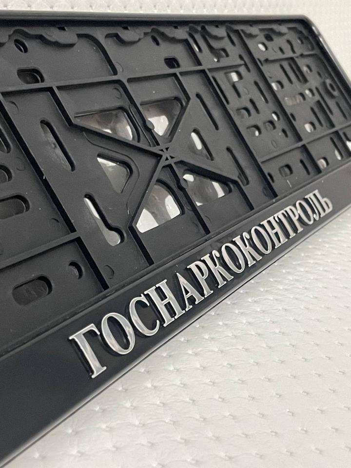 Авторамки «госпаркоконтроль»