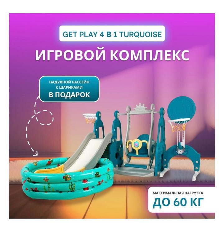 Игровая площадка