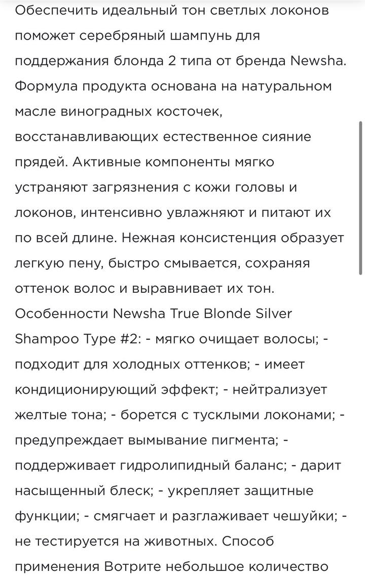 Серебряный шампунь для поддержания блонда Тип №2 NEWSHA CLASSIC True Blonde Silv