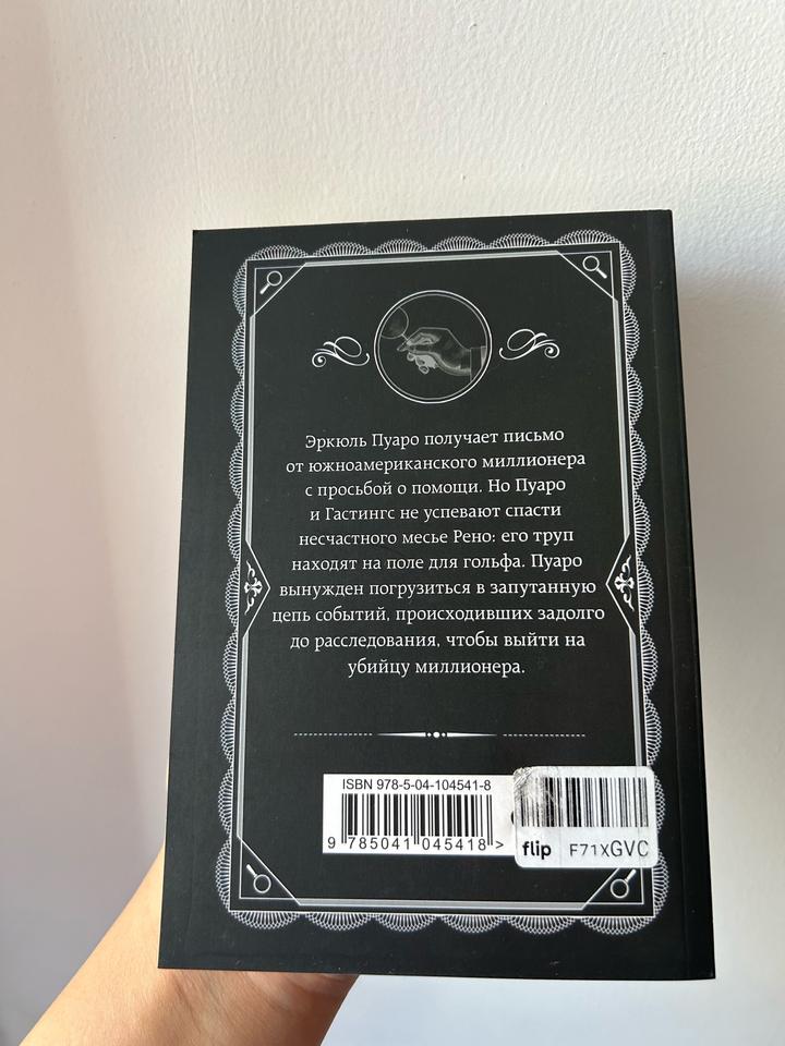 Агата Кристи книга