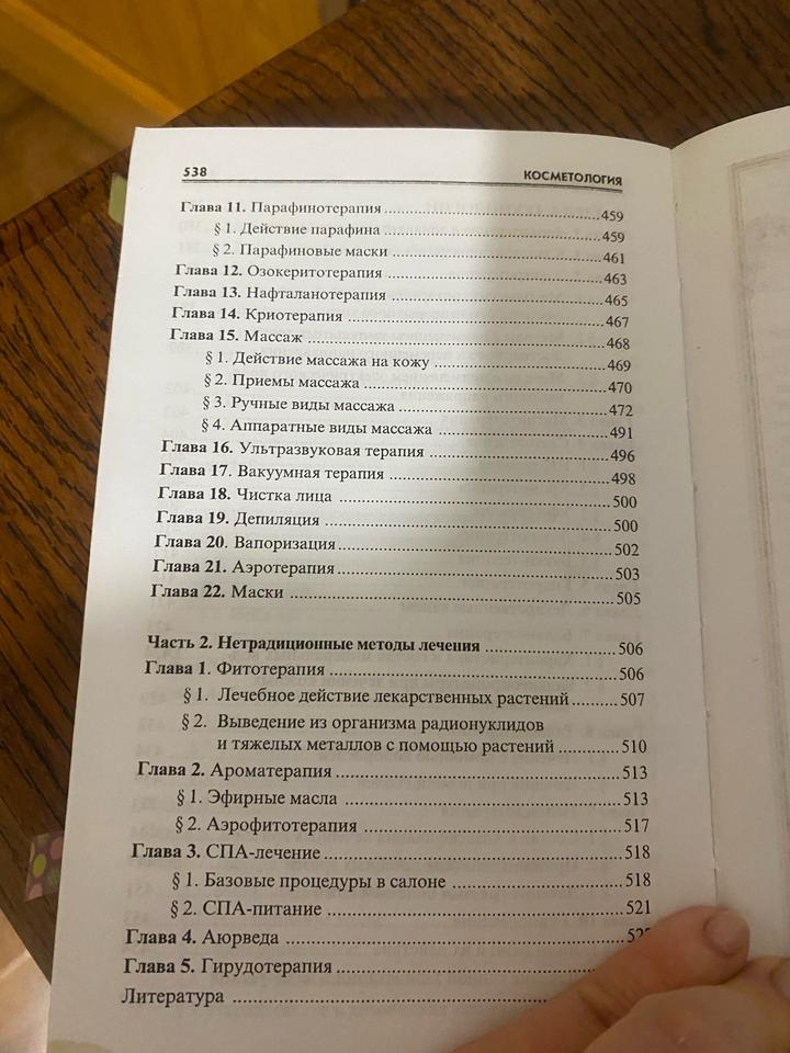 Книга по косметологии Дрибнохлд автор