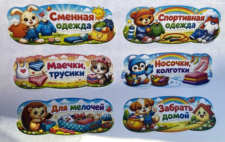 Наклейки на кармашек