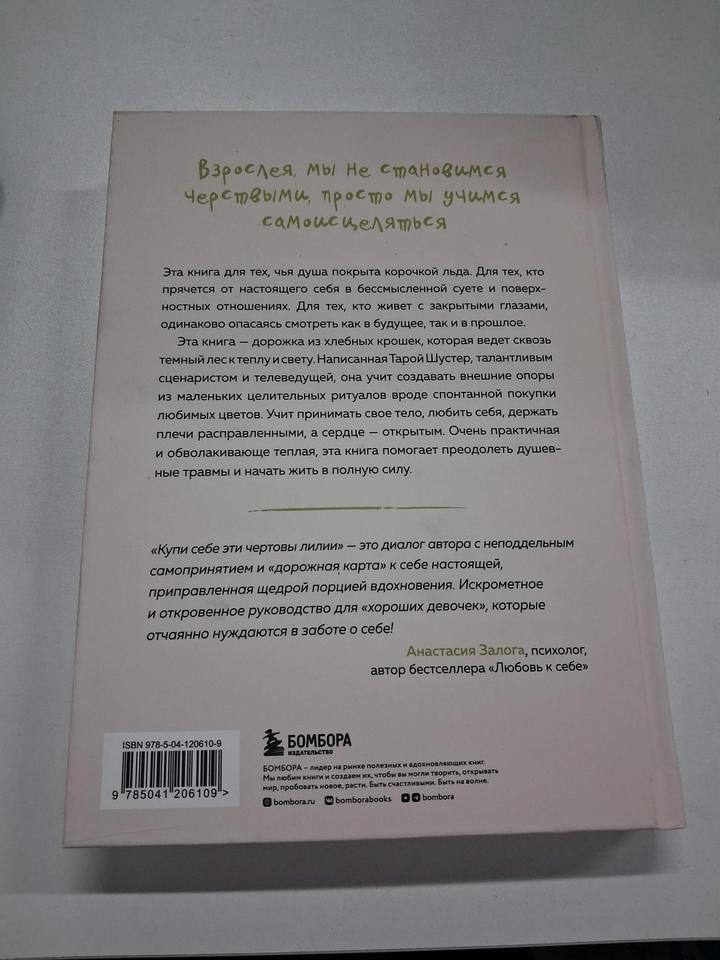 Купи себе эти чертовы лилии книга