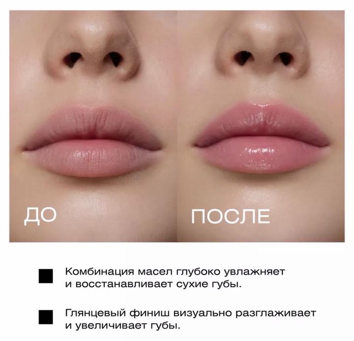 Масло-блеск для губ GLOW ME