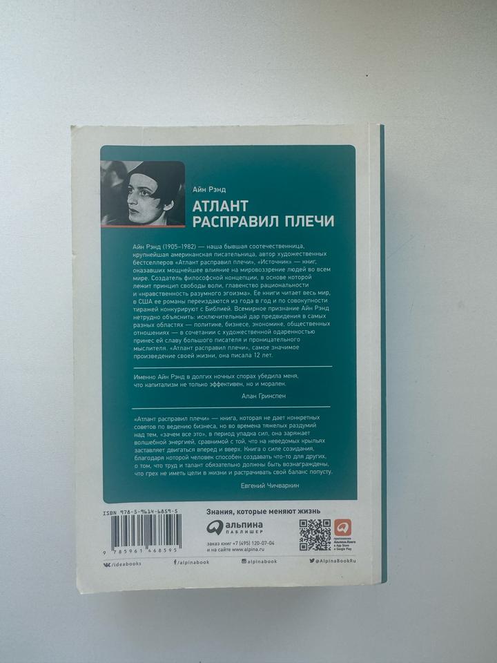 Книга Атлант расправил плечи (3 тома в одном)