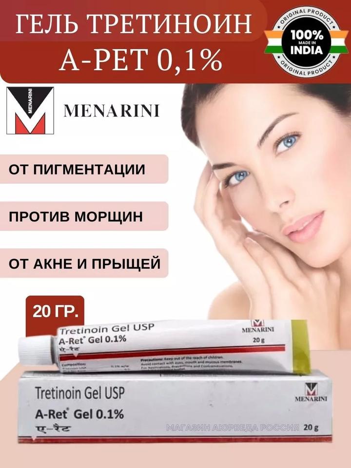 Тритеноин гель•