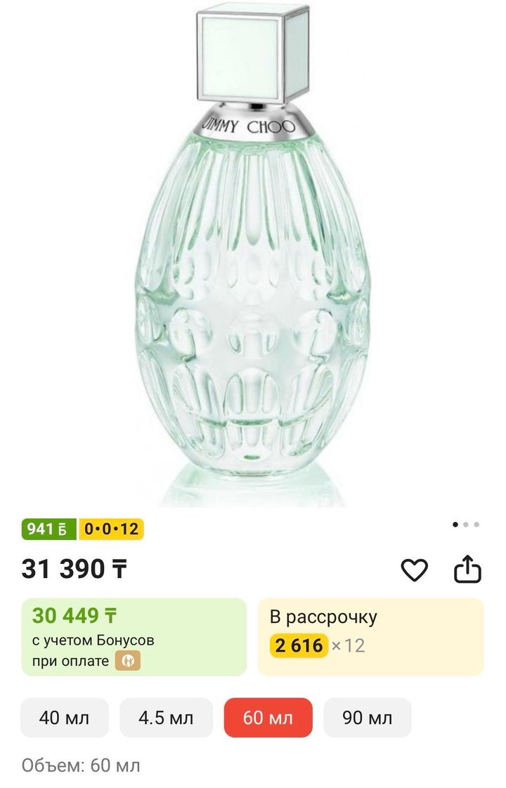 Jimmy Choo floral perfume