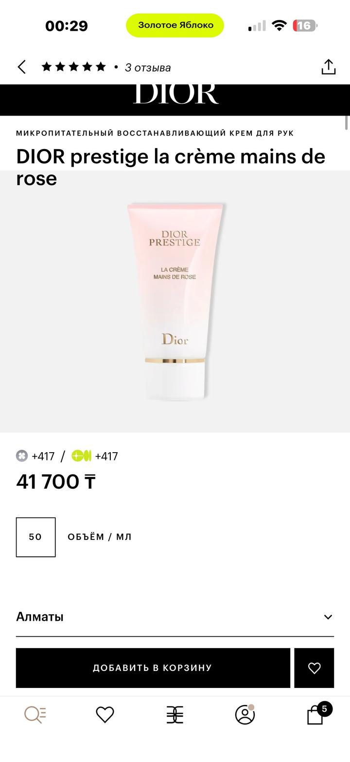 Dior Prestige La Crème Mains de Rose 🌹 2 раза только пользовалась. 10% примерно