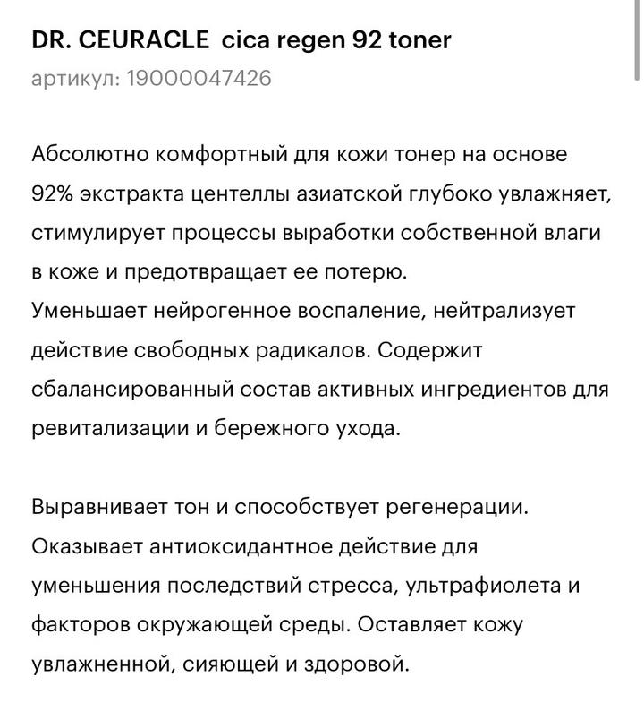Тонер Cica Regen 92 toner Dr.Ceuracle