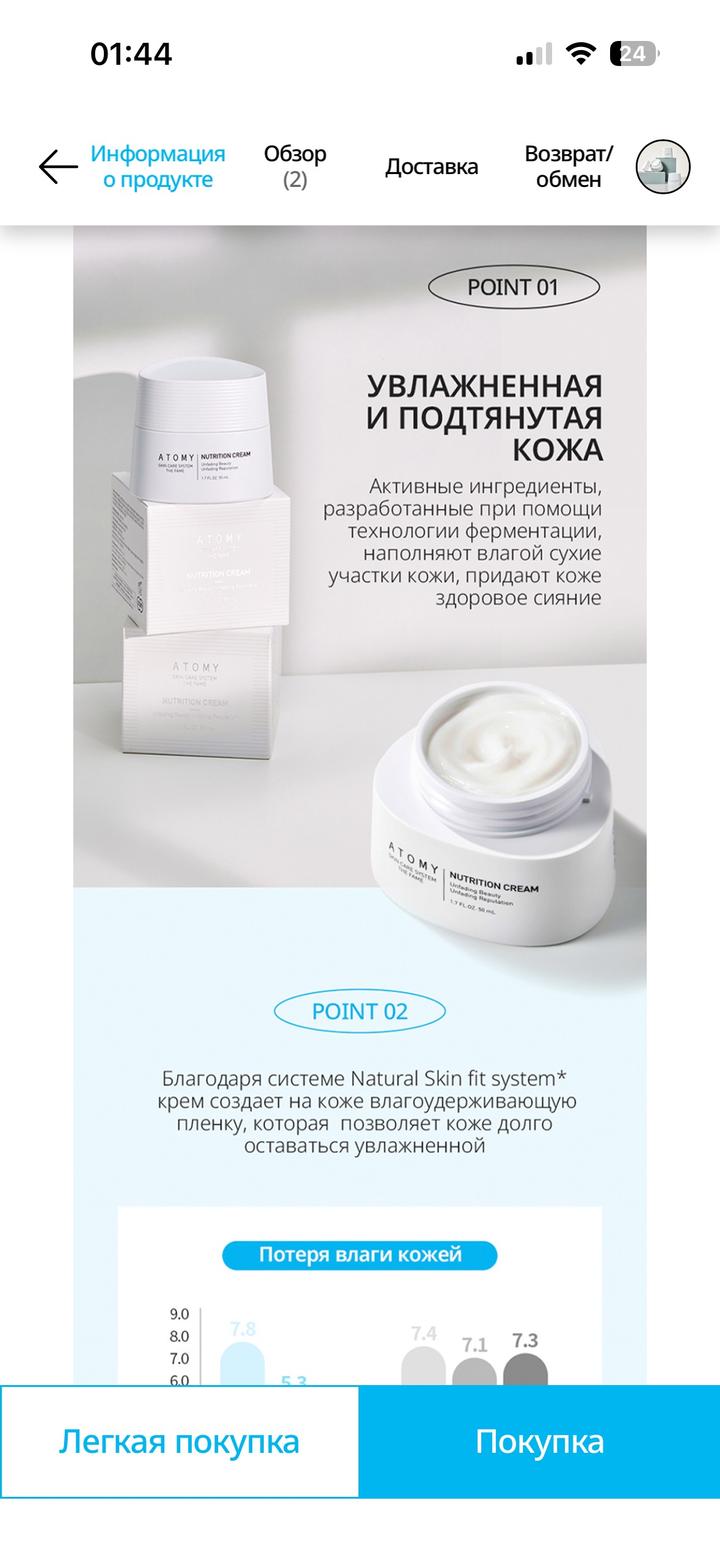 Атоми фейм крем питательный